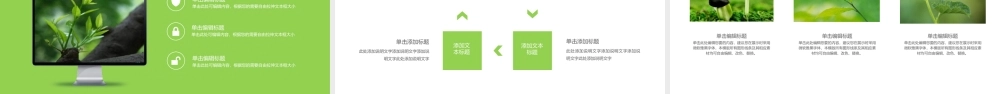 绿色植物生长模板.pptx