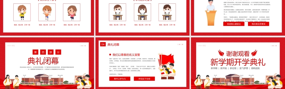 新学期开学典礼模板.pptx