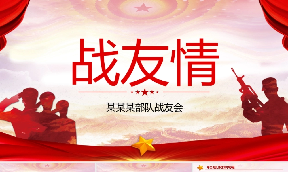 退伍老兵欢送模板.pptx