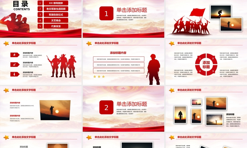 退伍老兵欢送模板.pptx