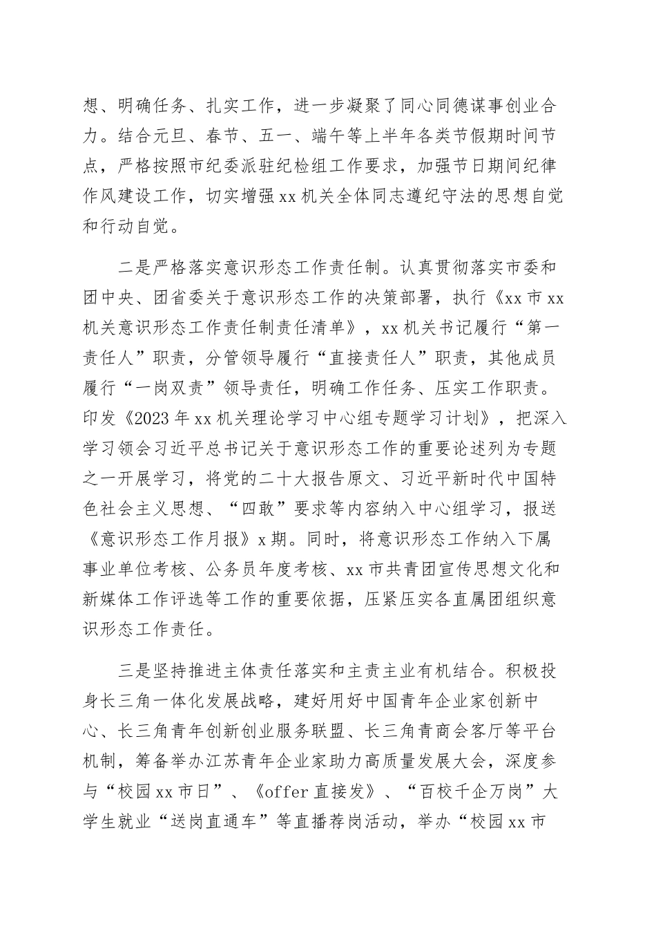 2023年上半年全面从严治党和党风廉政建设工作情况报告范文（三篇）.docx_第2页