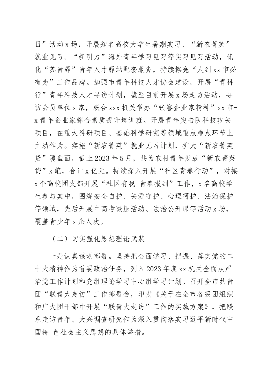 2023年上半年全面从严治党和党风廉政建设工作情况报告范文（三篇）.docx_第3页