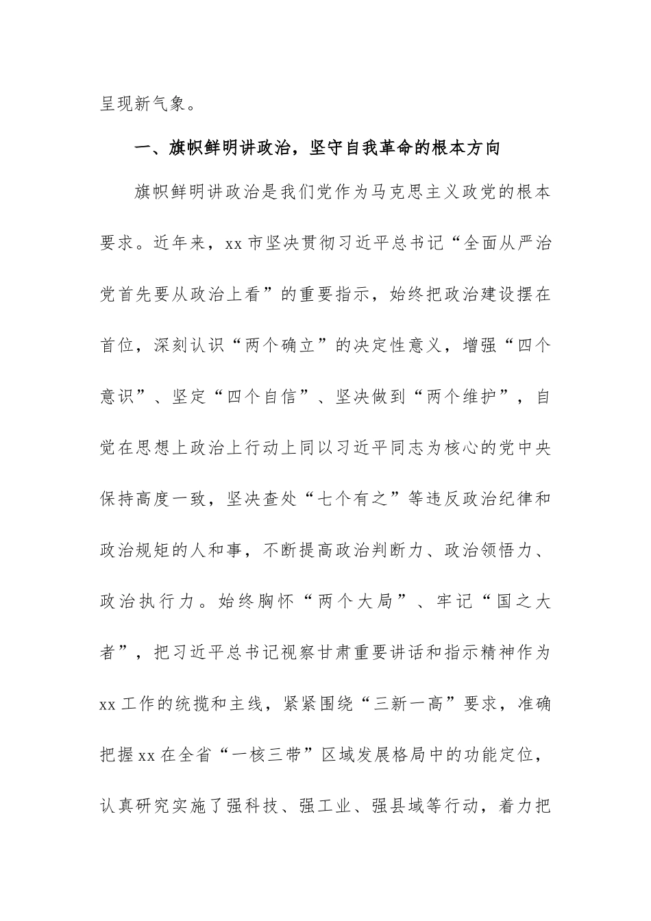 关于全面推进从严治党工作开展情况报告范文（六篇）.docx_第2页