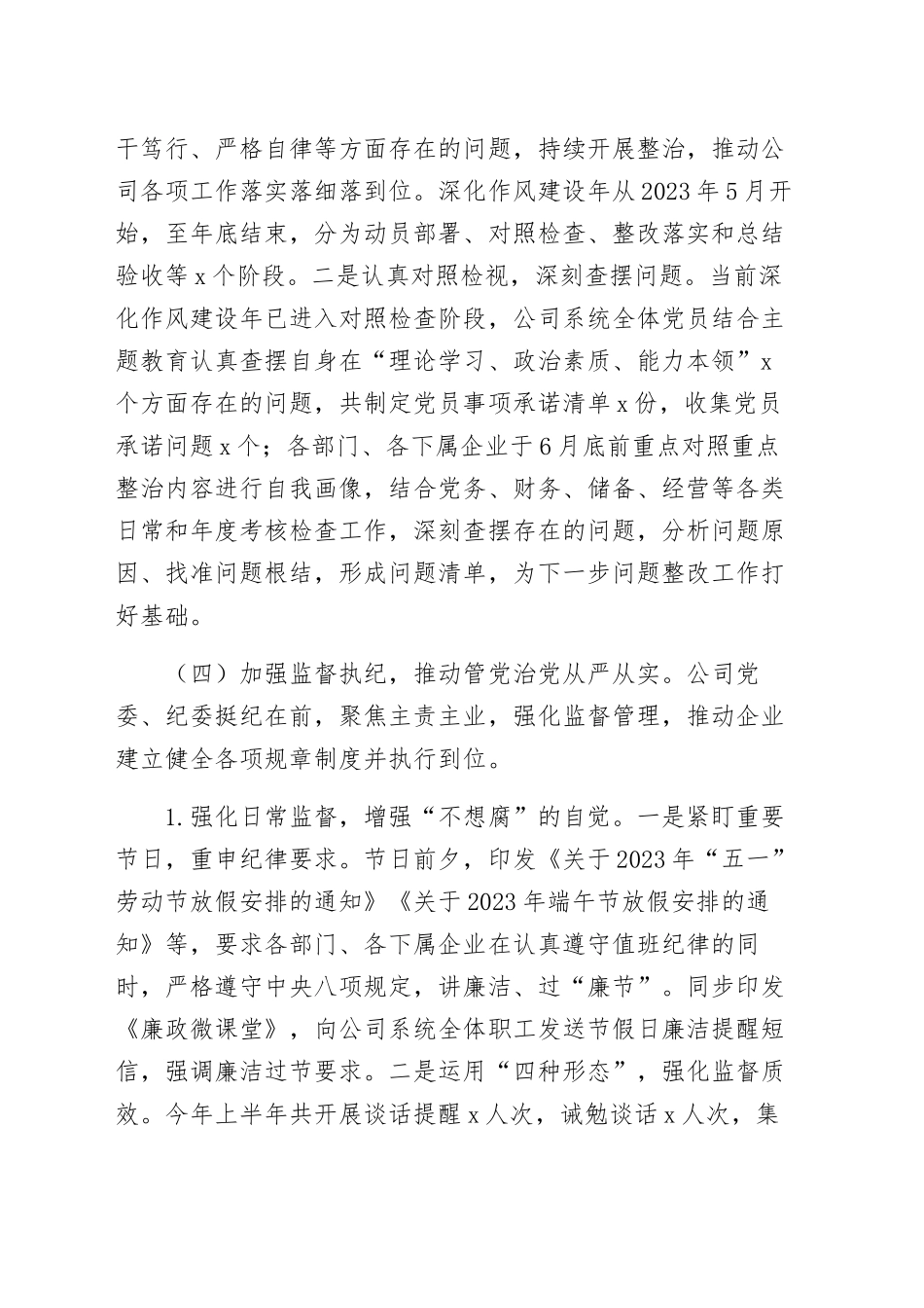 2023年清廉国企建设工作总结范文（三篇）.docx_第3页