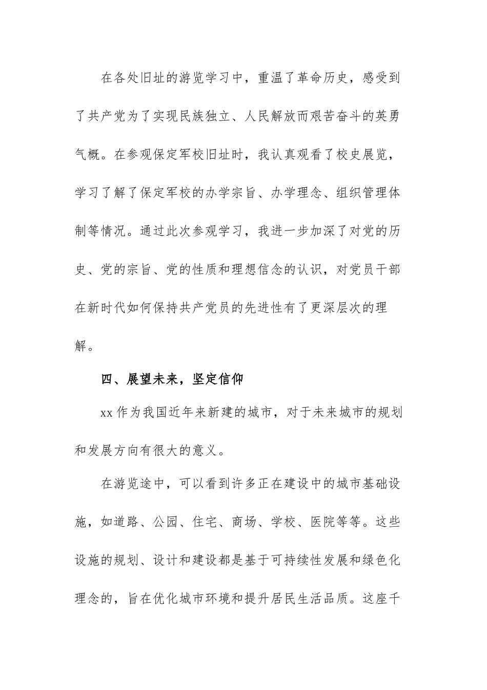 党员干部党性教育西柏坡培训班学习体会范文（三篇).docx_第3页