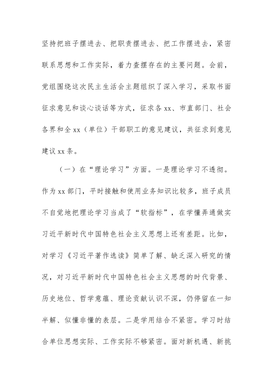 班子2023年主题教育专题民主生活会对照检查材料范文（三篇）.docx_第2页