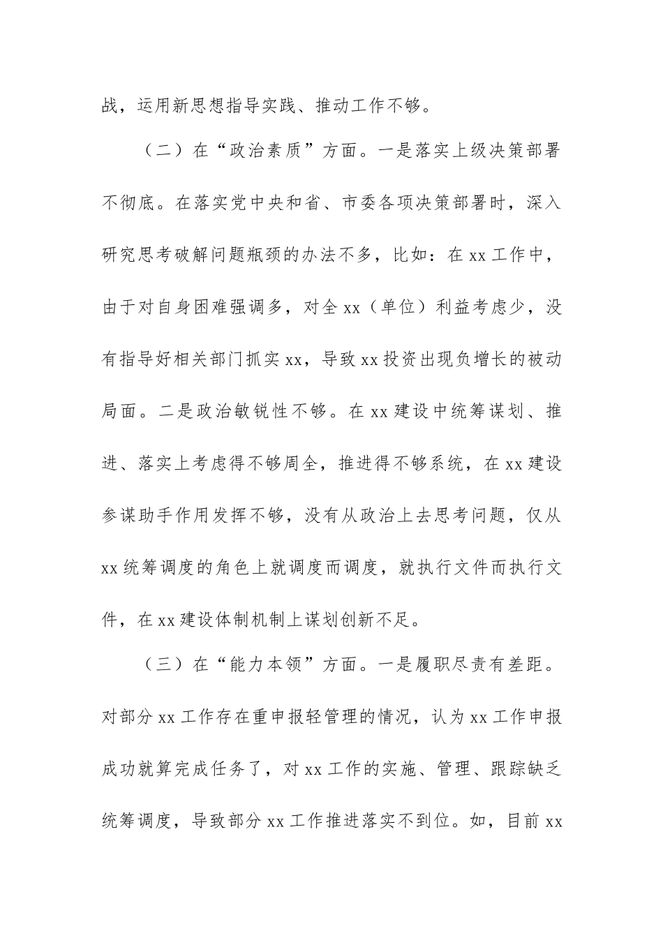 班子2023年主题教育专题民主生活会对照检查材料范文（三篇）.docx_第3页