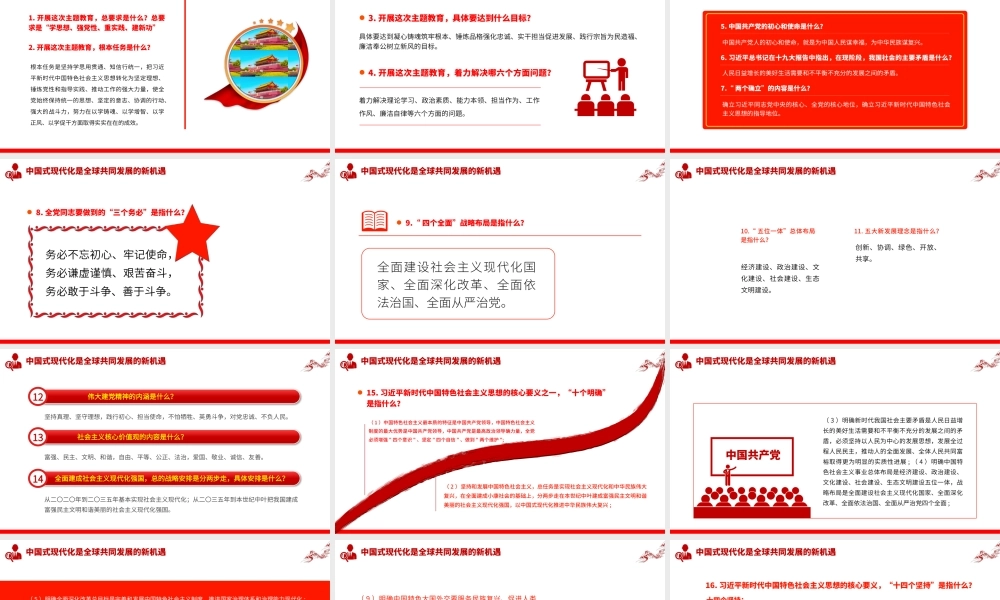 2023年主题教育应知应会知识点汇总PPT党课.pptx