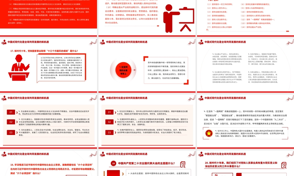 2023年主题教育应知应会知识点汇总PPT党课.pptx