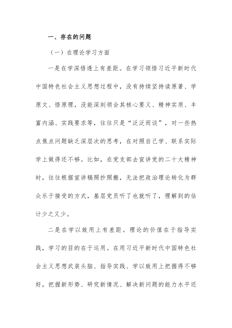 2023年主题教育组织生活会个人对照检查材料范文（八篇）.docx_第2页