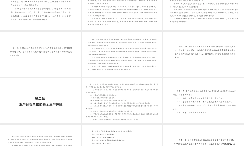 《安全生产条例》学习培训.pptx