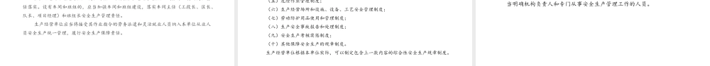 《安全生产条例》学习培训.pptx