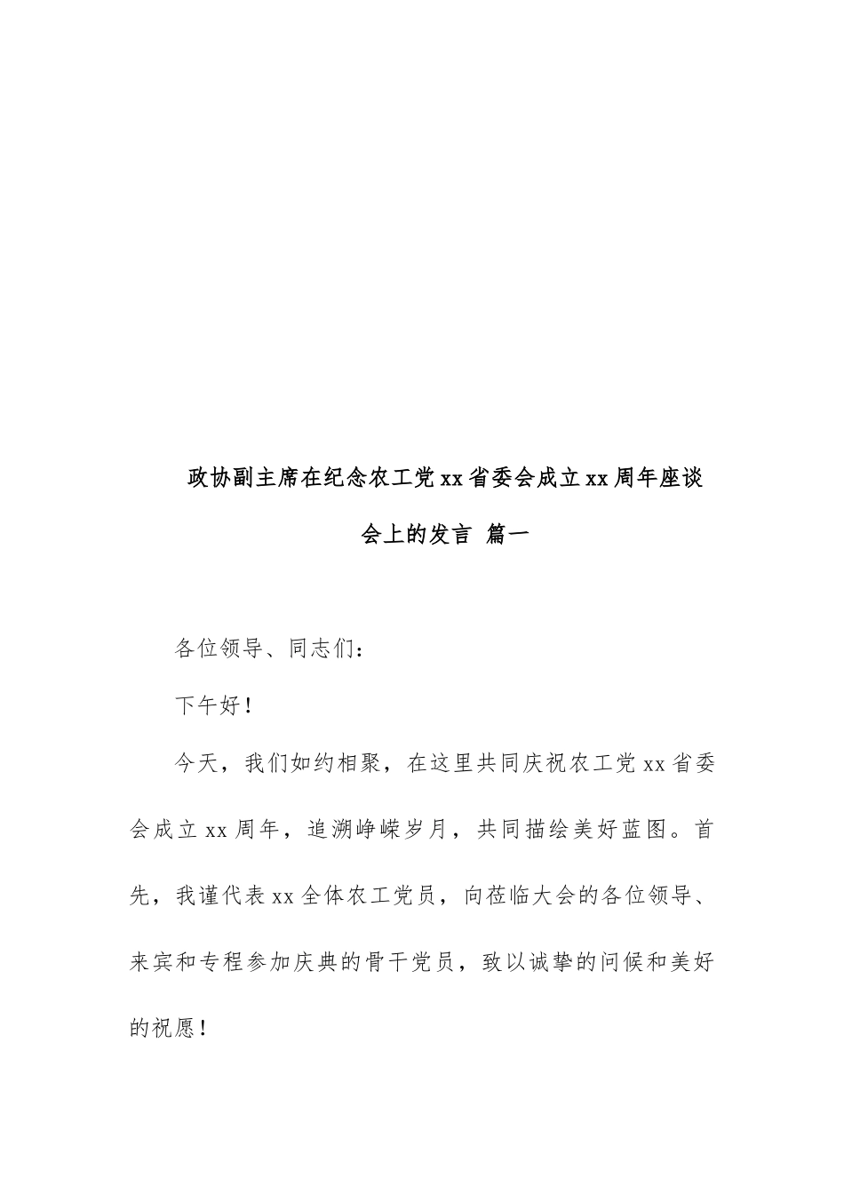 座谈会讲话材料范文汇编（六篇）.docx_第2页