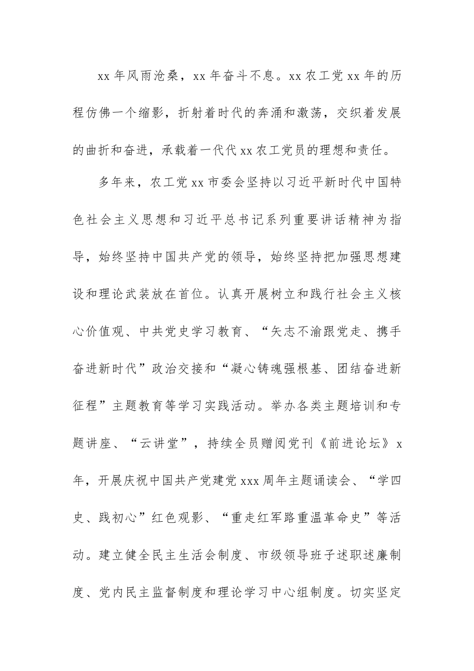 座谈会讲话材料范文汇编（六篇）.docx_第3页