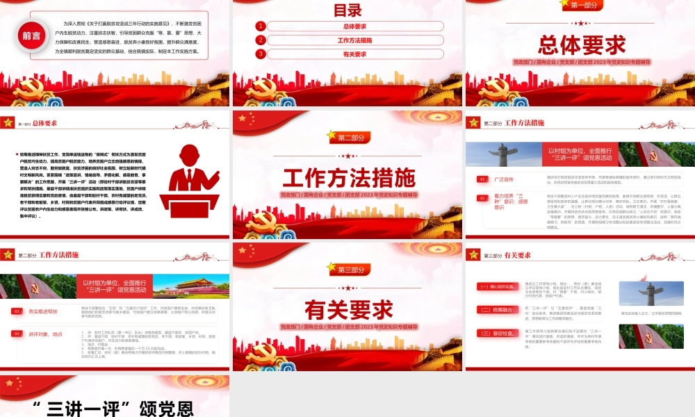 三讲一评颂党恩激励斗志助振兴PPT.pptx