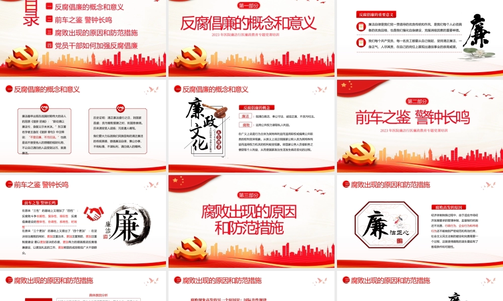 医院廉洁廉政党课廉洁行医PPT.pptx