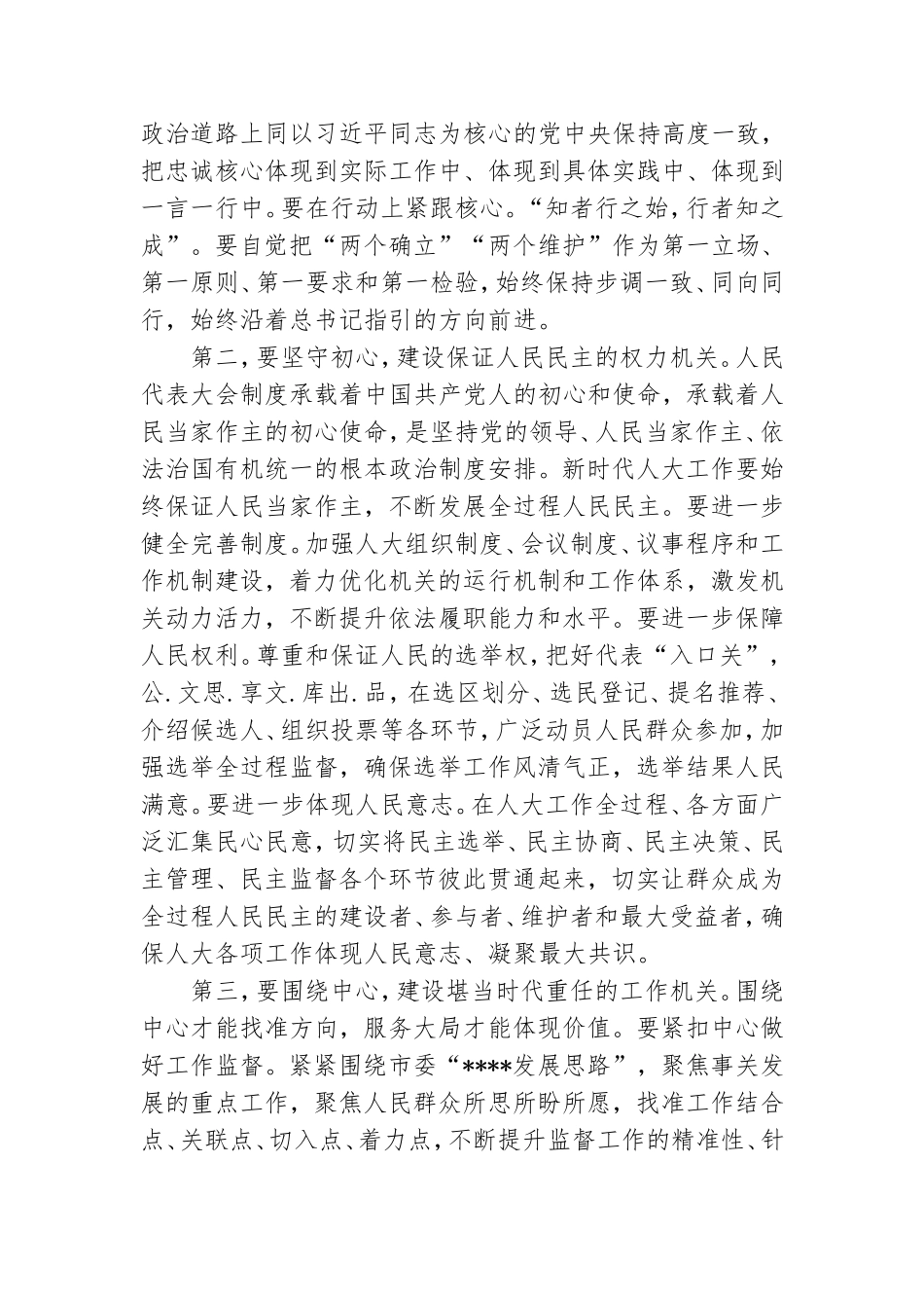 机关作风整顿专题党课：用“四心”践行“四个机关”.doc_第2页