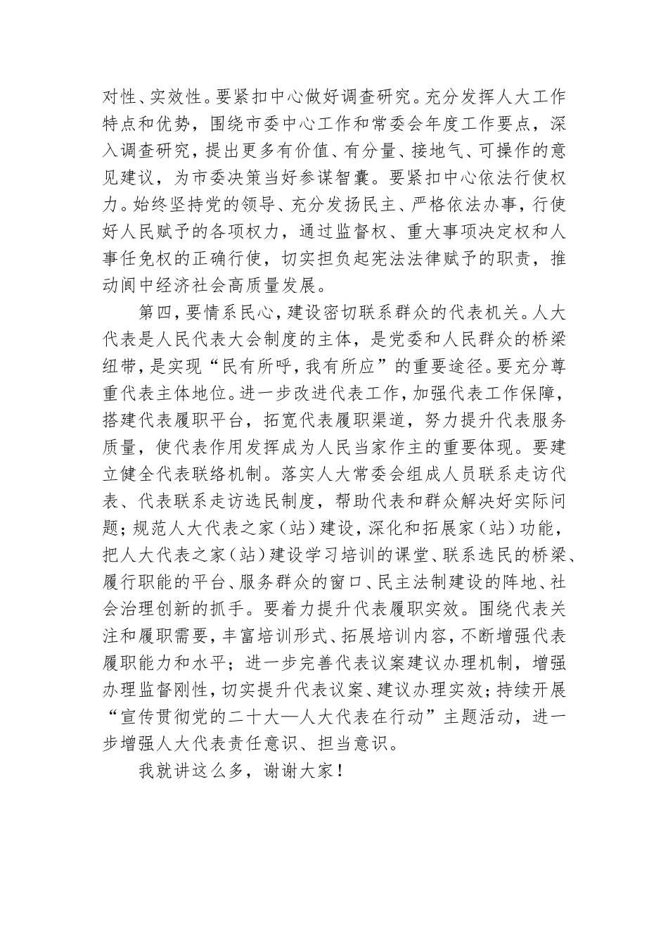 机关作风整顿专题党课：用“四心”践行“四个机关”.doc_第3页