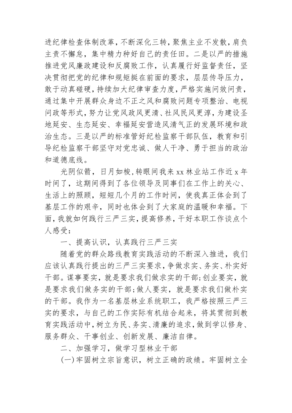 上党课前的讲话稿8篇.doc_第2页