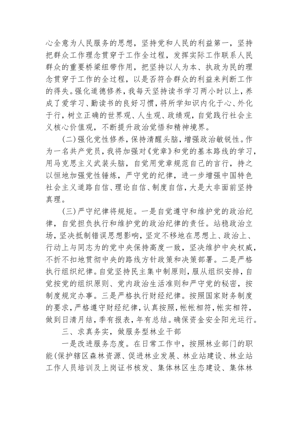 上党课前的讲话稿8篇.doc_第3页