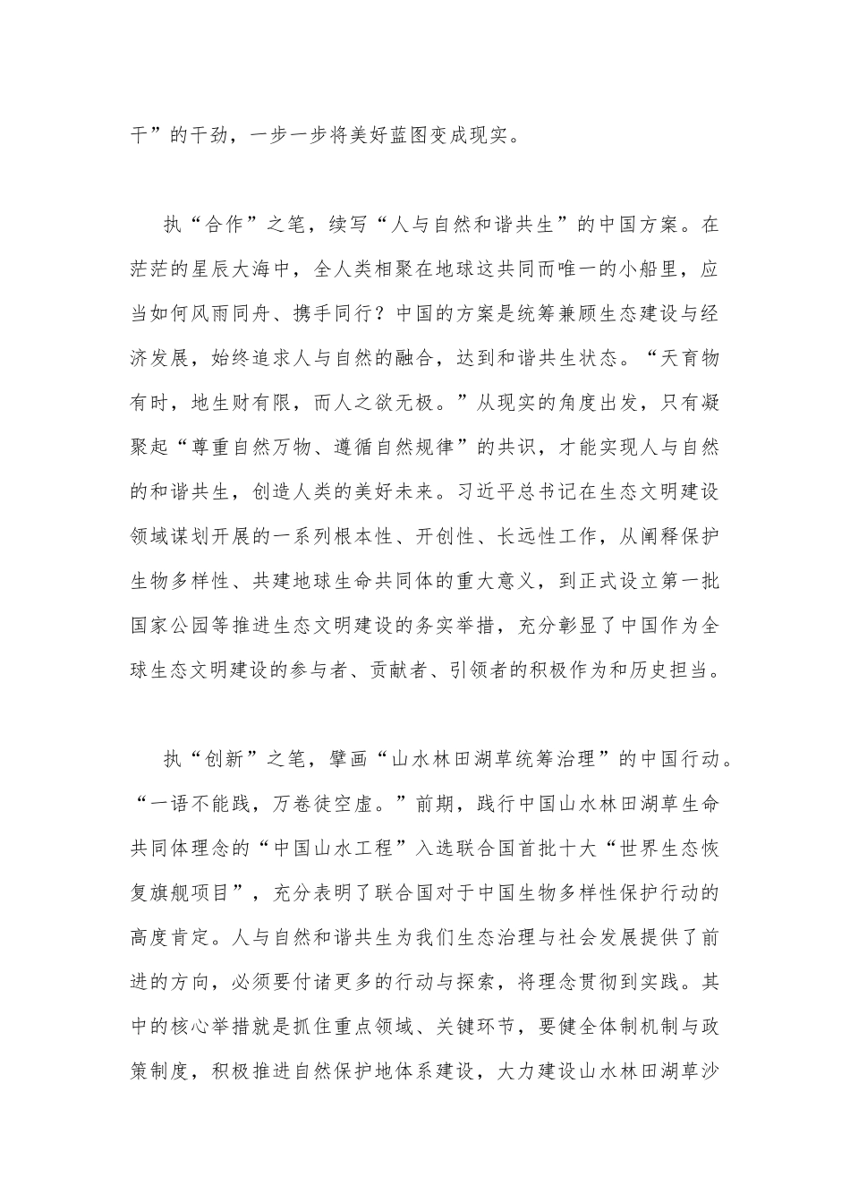 2023年设立首个全国生态日心得体会与学习首个全国生态日之际作出重要指示心得体会范文2篇.docx_第2页