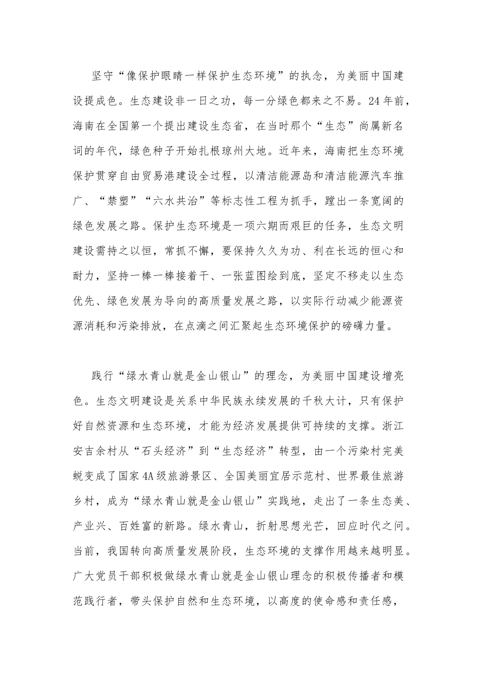 2023年首个全国生态日座谈发言稿[两篇]供参考.docx_第2页