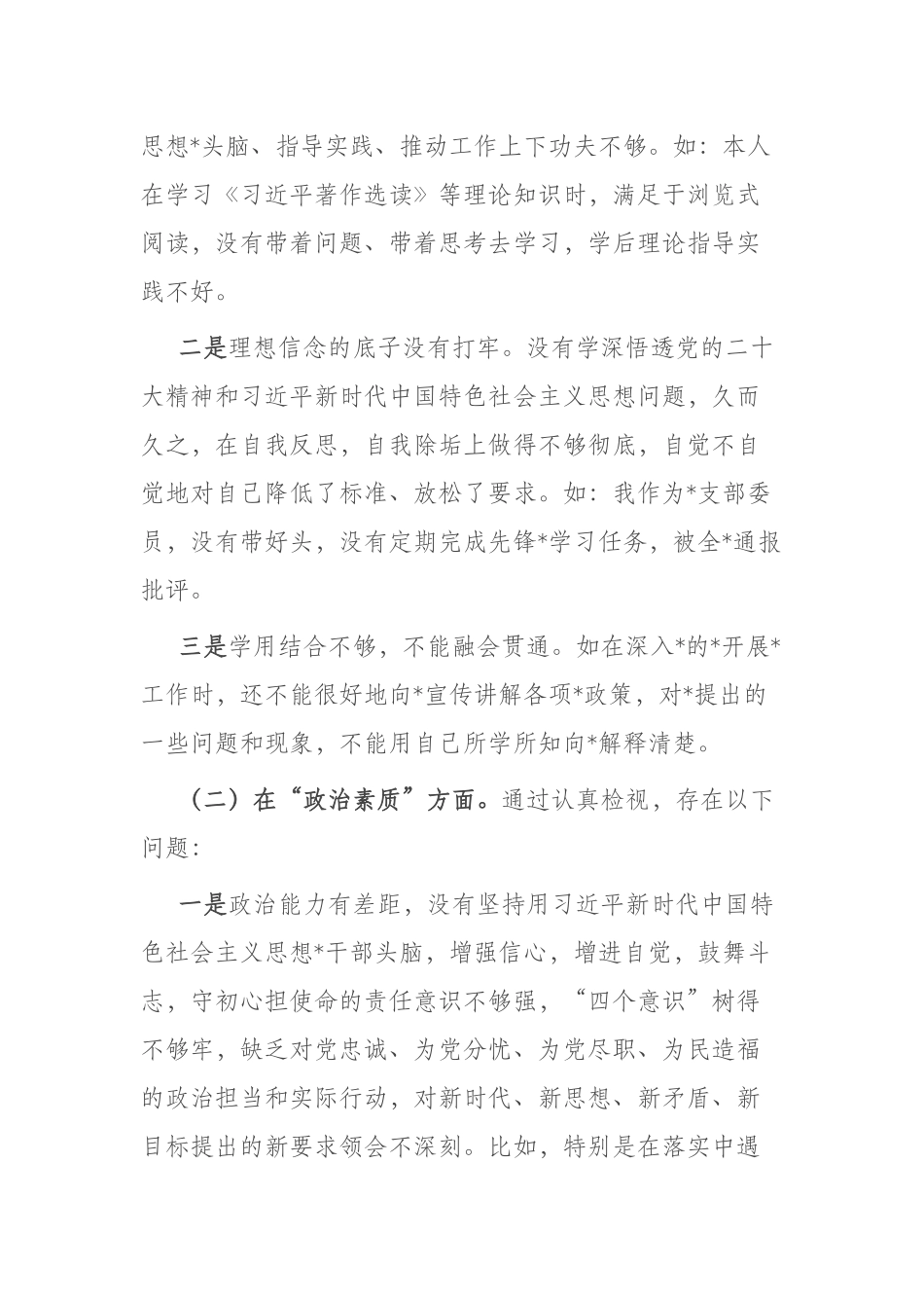 2023年对照理论学习方面突出问题六个方面专题个人剖析查摆材料.docx_第2页