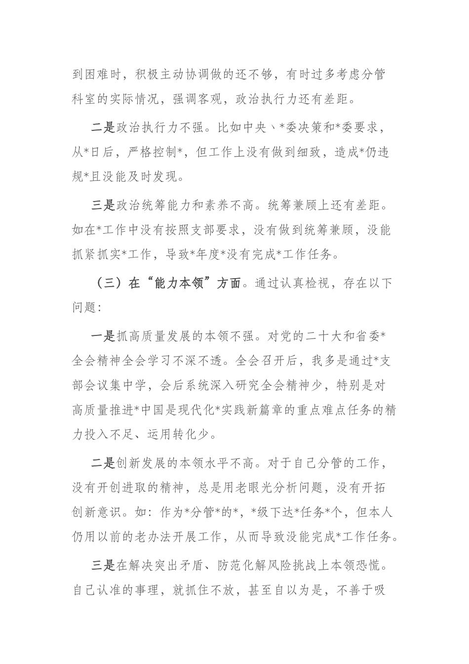 2023年对照理论学习方面突出问题六个方面专题个人剖析查摆材料.docx_第3页
