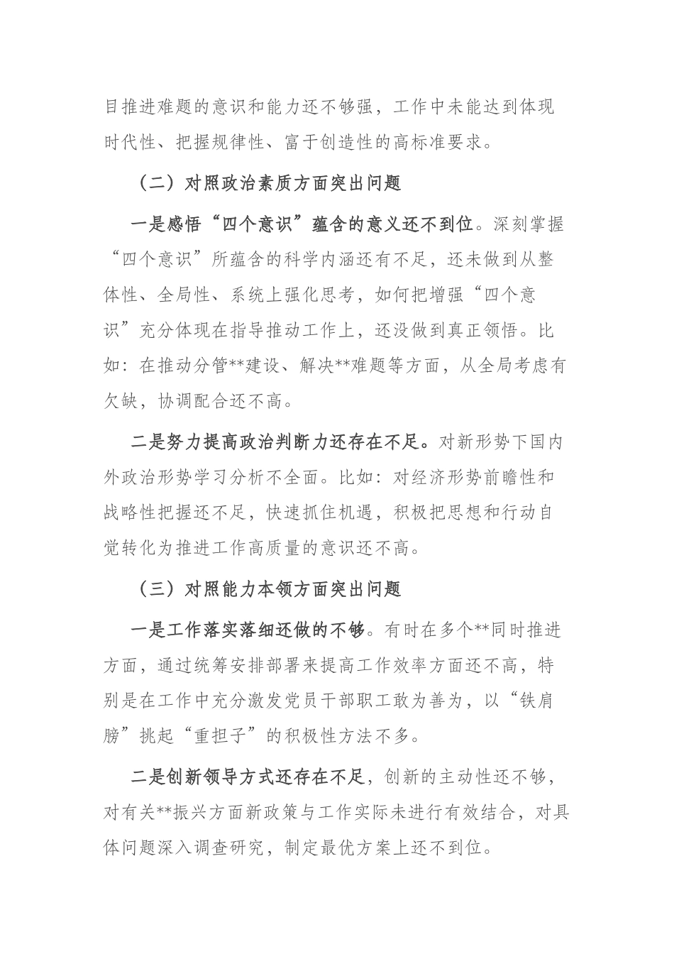 2023年对照理论学习方面突出问题六个方面专题民主生活会个人剖析查摆材料.docx_第2页