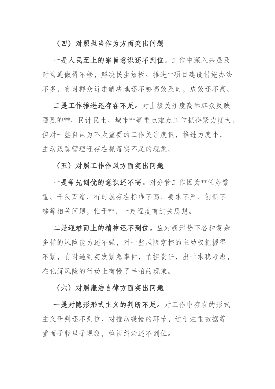 2023年对照理论学习方面突出问题六个方面专题民主生活会个人剖析查摆材料.docx_第3页