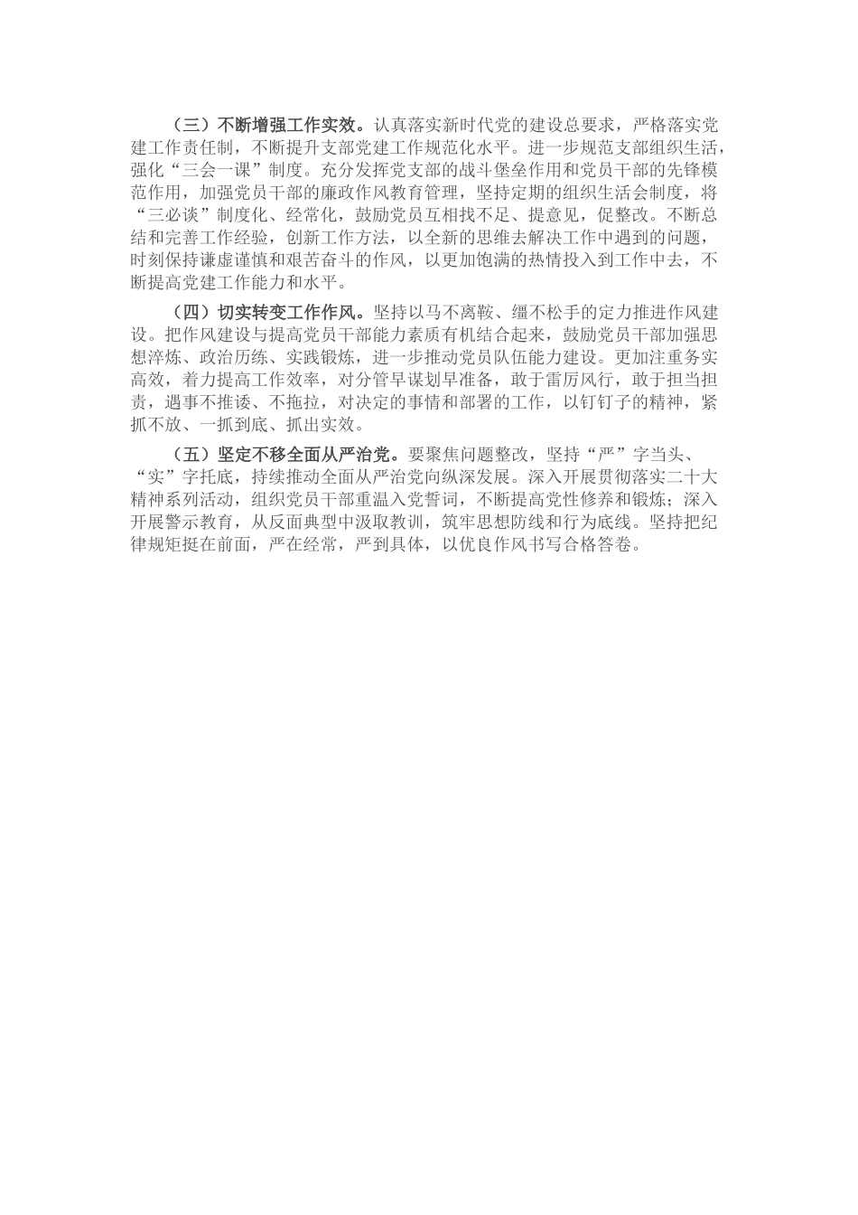 党支部主题教育专题组织生活会对照检查材料.docx_第3页