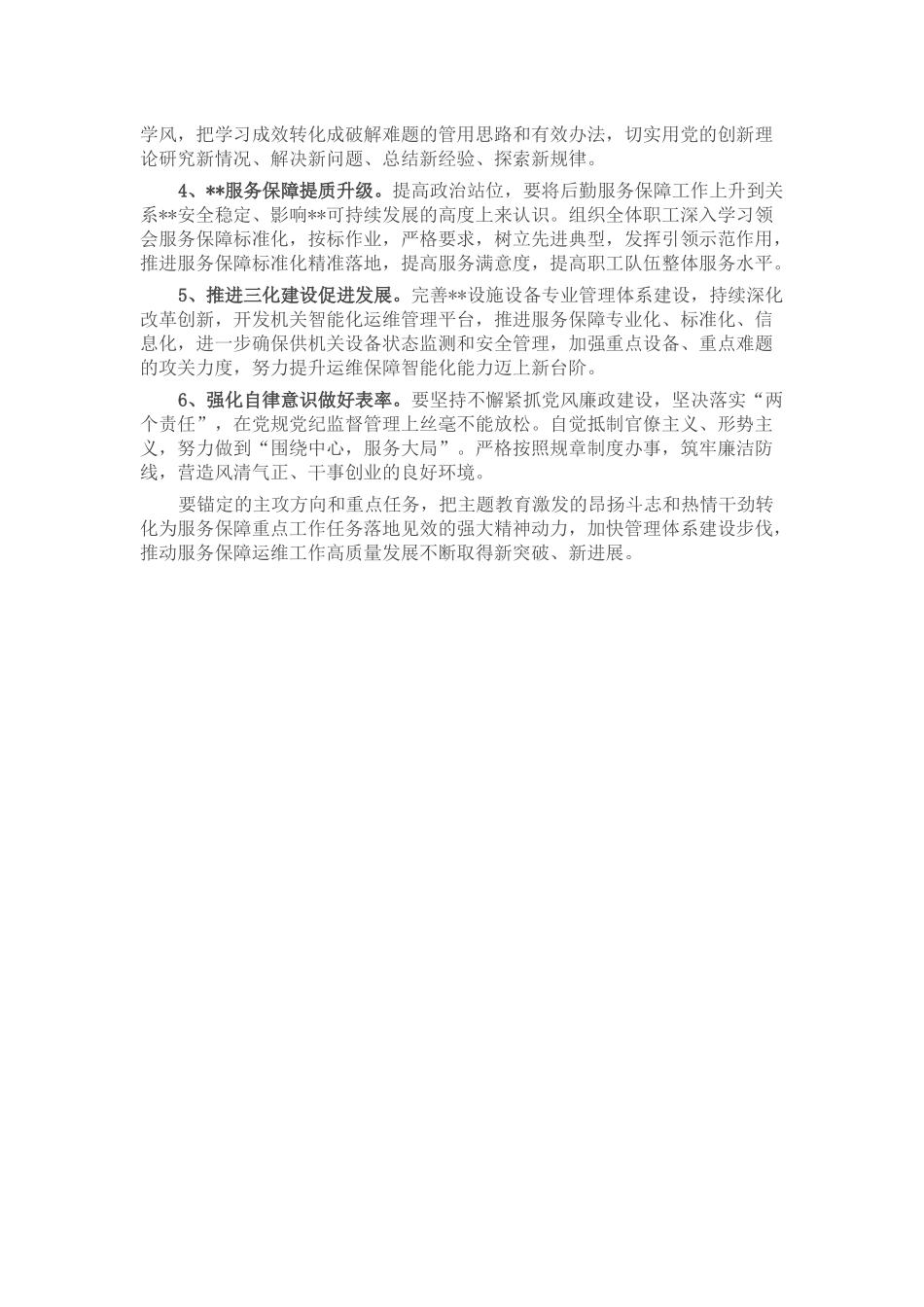 公司主题教育专题组织生活会班子对照检查材料.docx_第3页