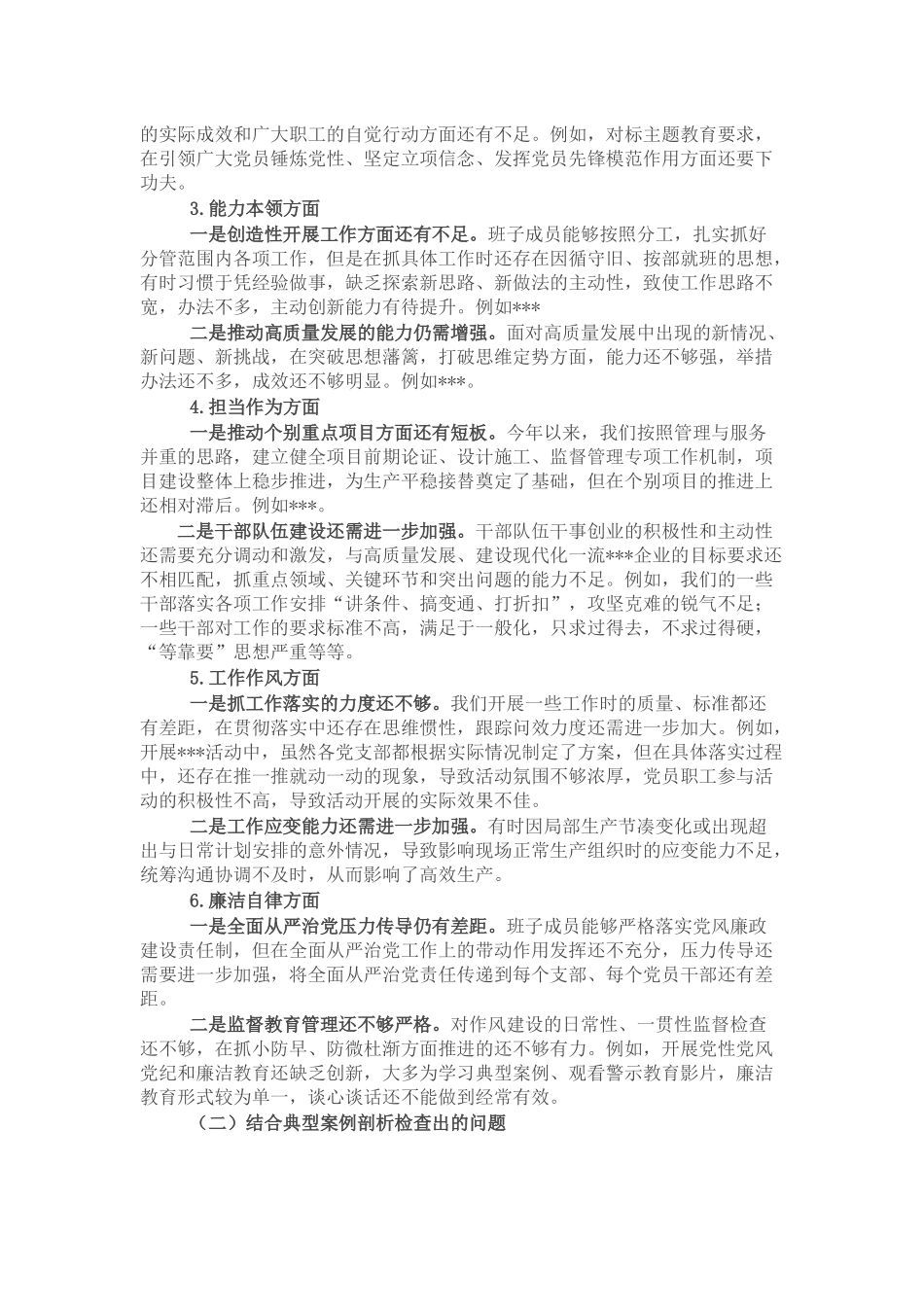 主题教育专题民主生活会对照检查材料（班子）.docx_第2页