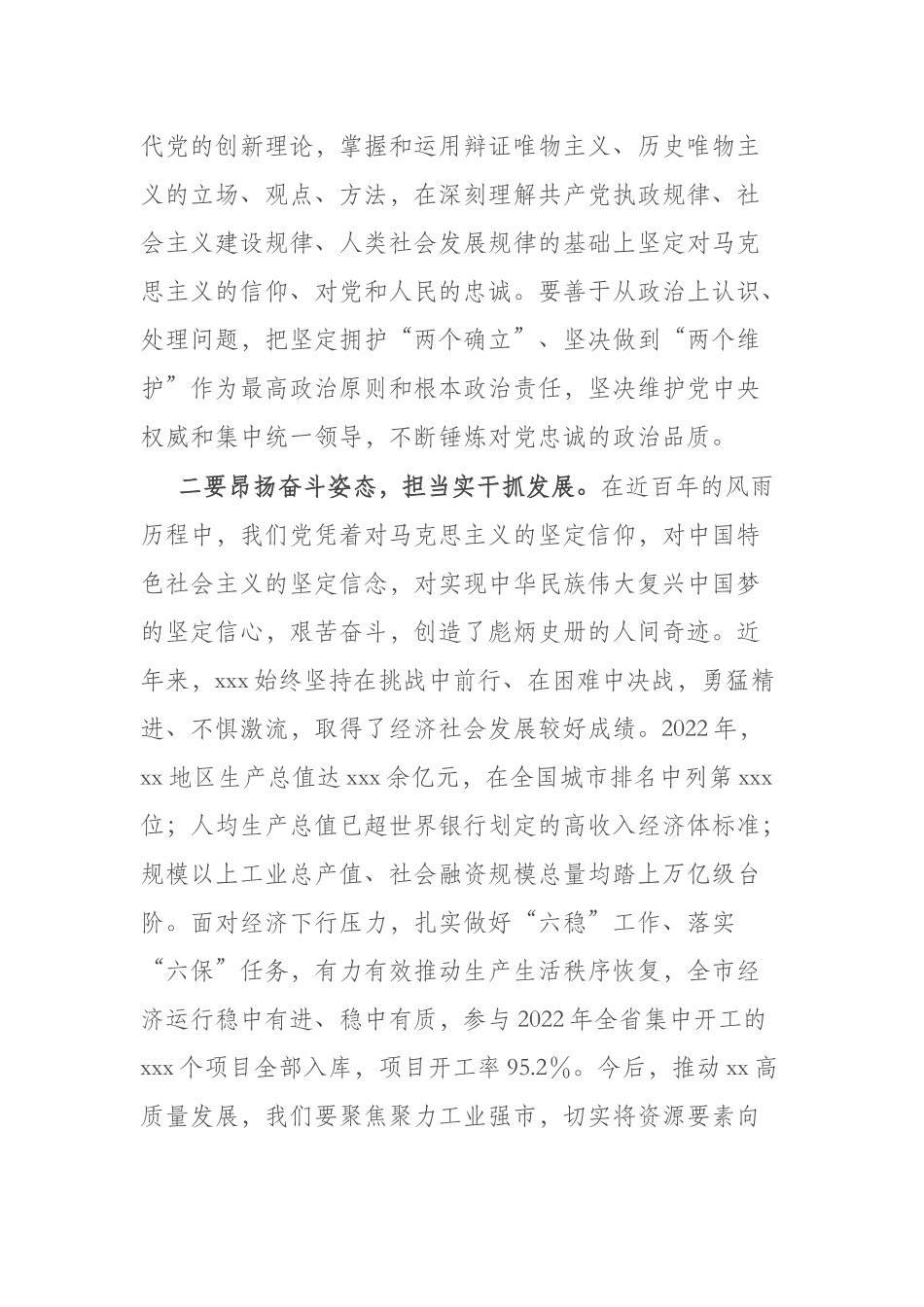 “以学铸魂、以学增智、以学正风、以学促干”学习研讨发言提纲(共四篇).docx_第2页