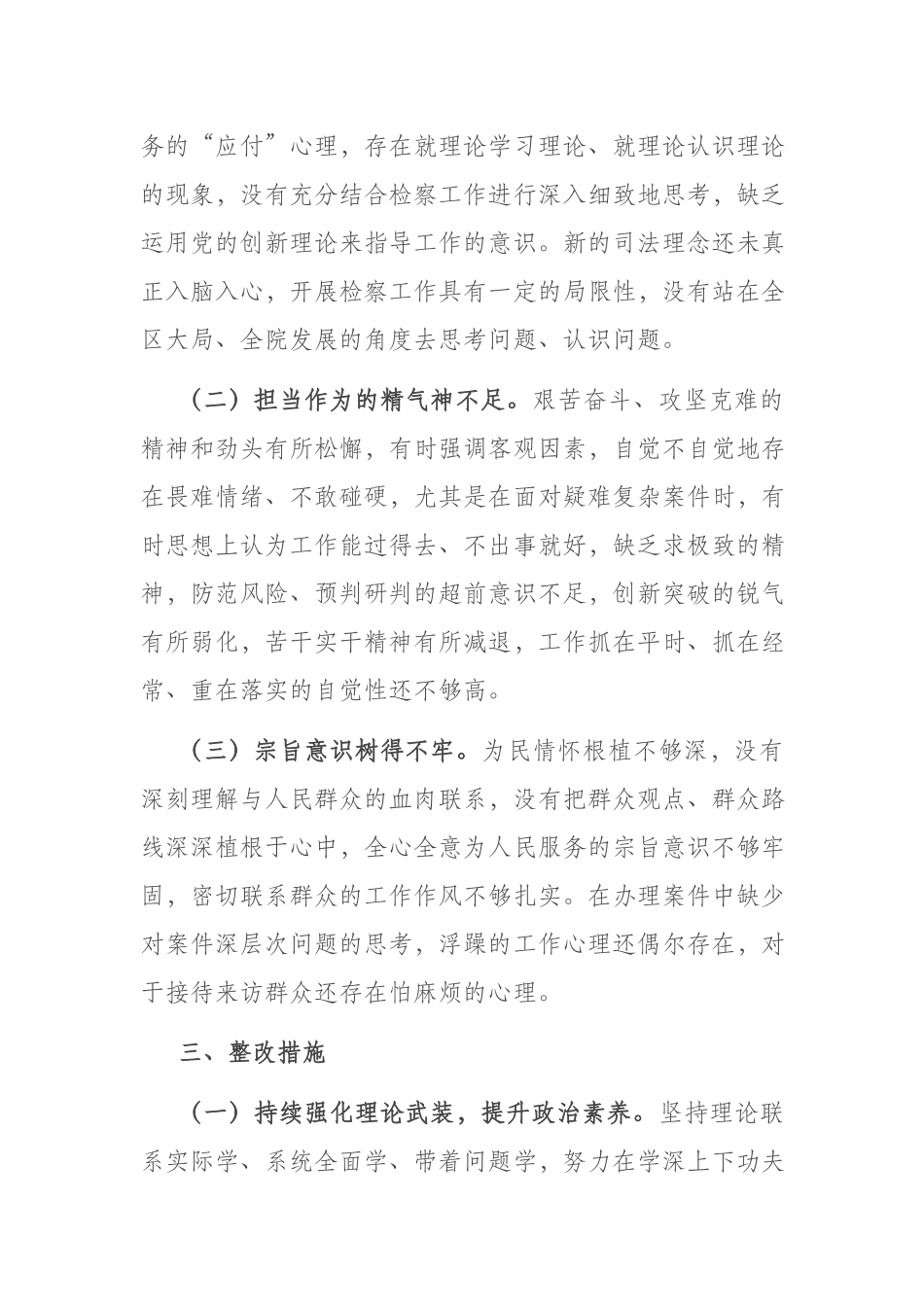 2023年 “以学铸魂、以学增智、以学正风、以学促干”个人发言提纲(二篇).docx_第3页