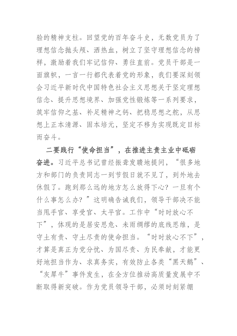 2023年“以学铸魂、以学增智、以学正风、以学促干”学习感悟(二篇).docx_第2页