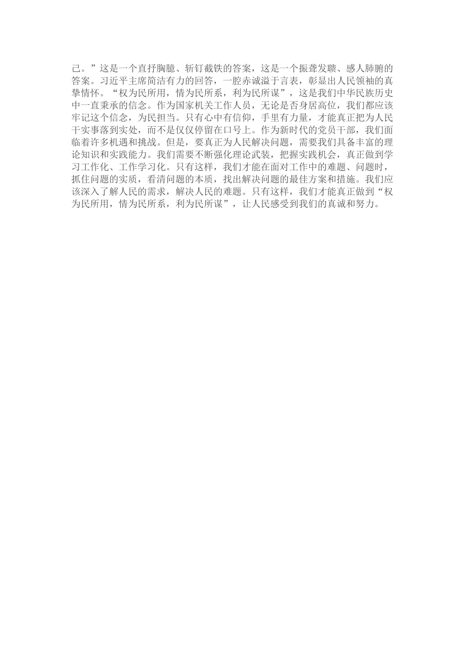 2023年“以学铸魂、以学增智、以学正风、以学促干”学习感悟.docx_第2页