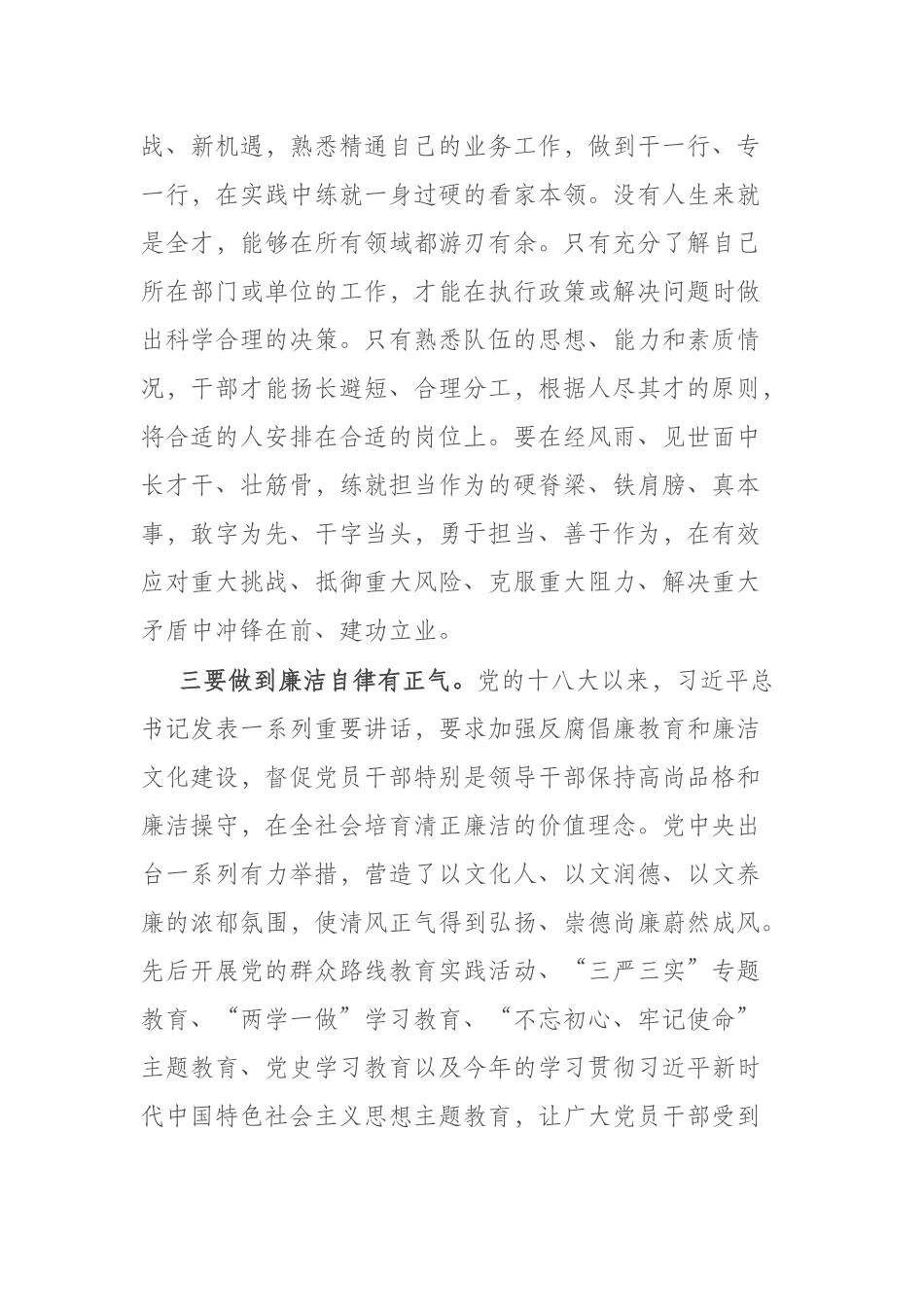 2023年“以学铸魂、以学增智、以学正风、以学促干”学习研讨发言(二篇).docx_第3页