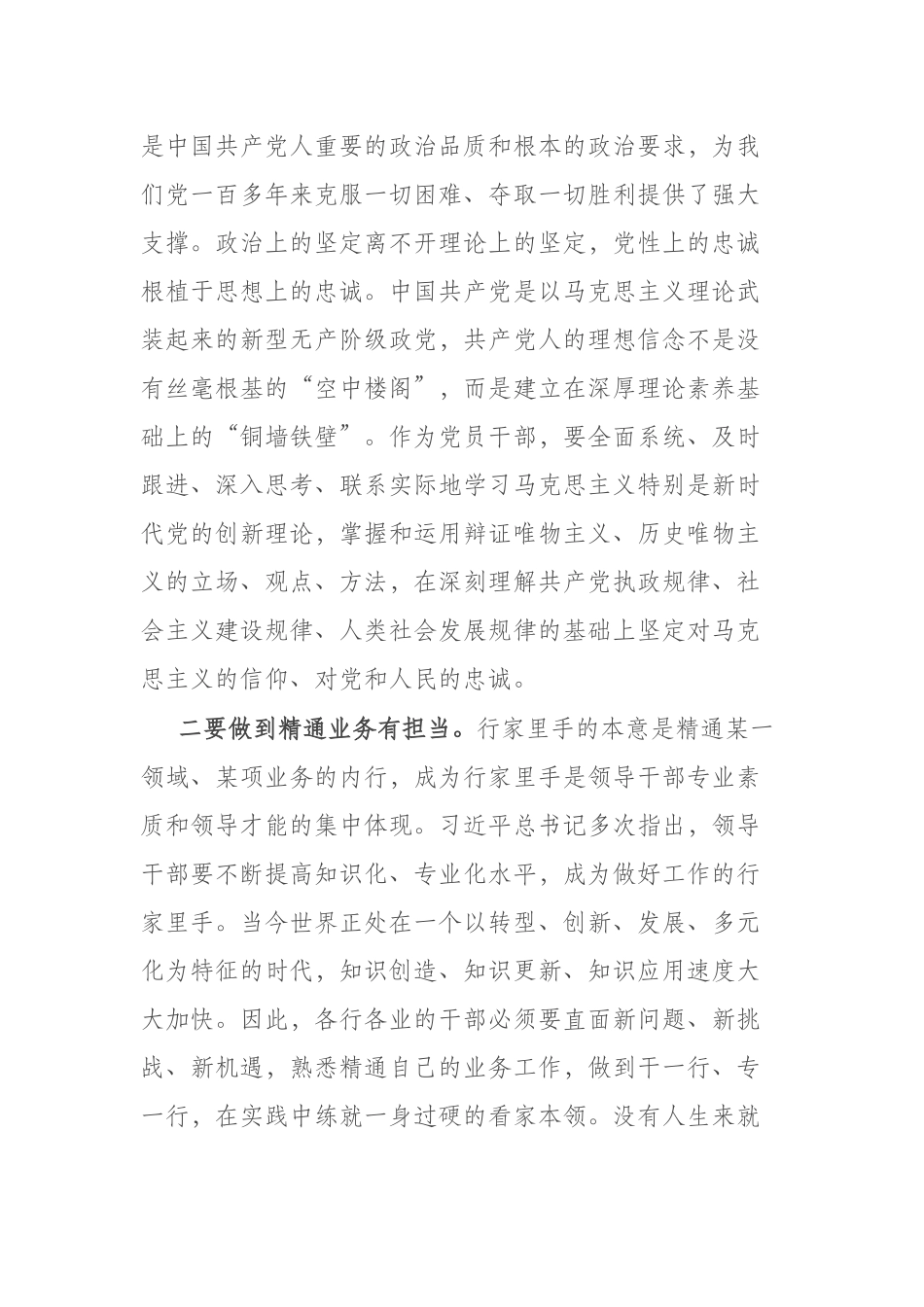 2023年“以学铸魂、以学增智、以学正风、以学促干”学习研讨发言(共四篇).docx_第2页