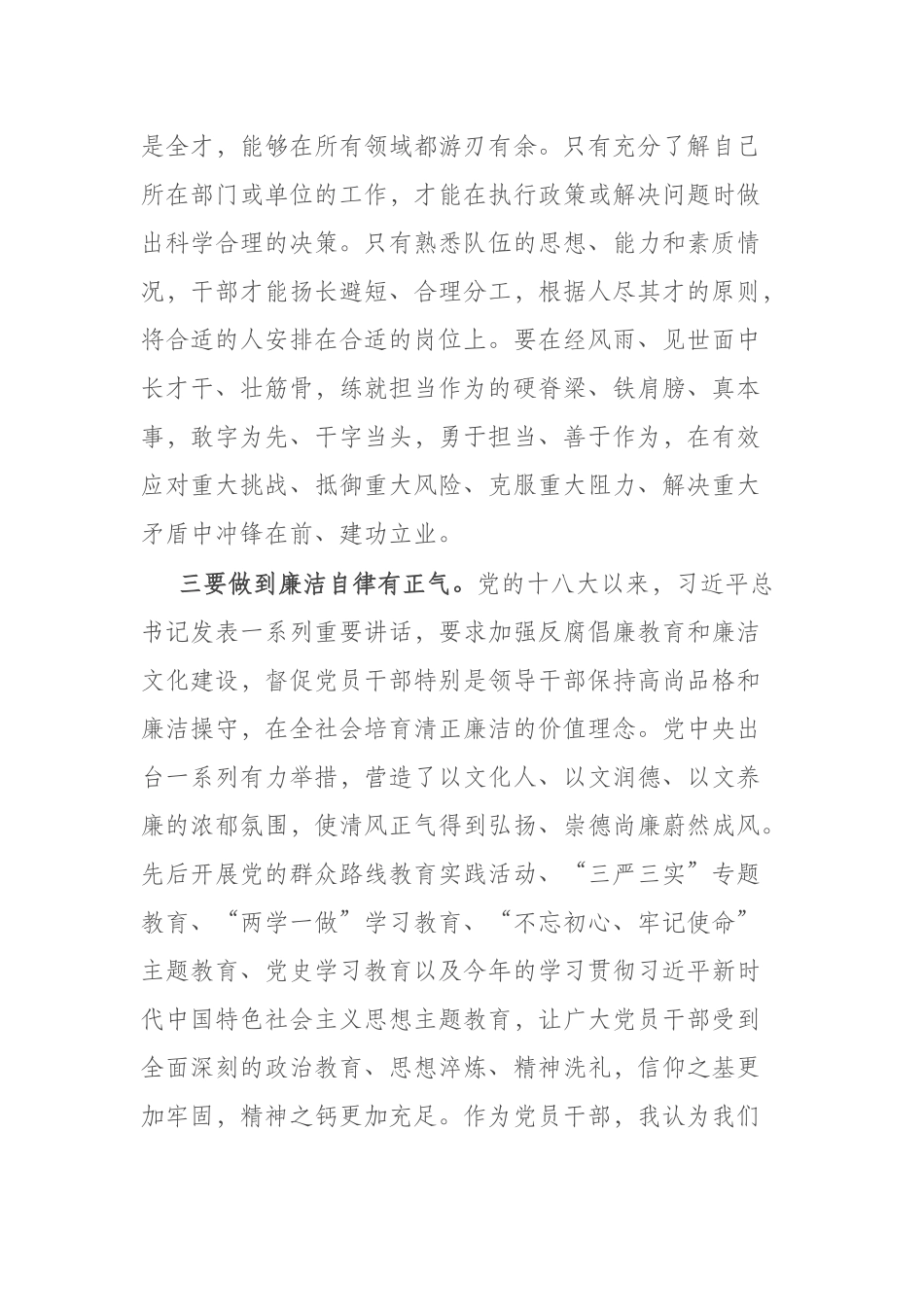 2023年“以学铸魂、以学增智、以学正风、以学促干”学习研讨发言(共四篇).docx_第3页