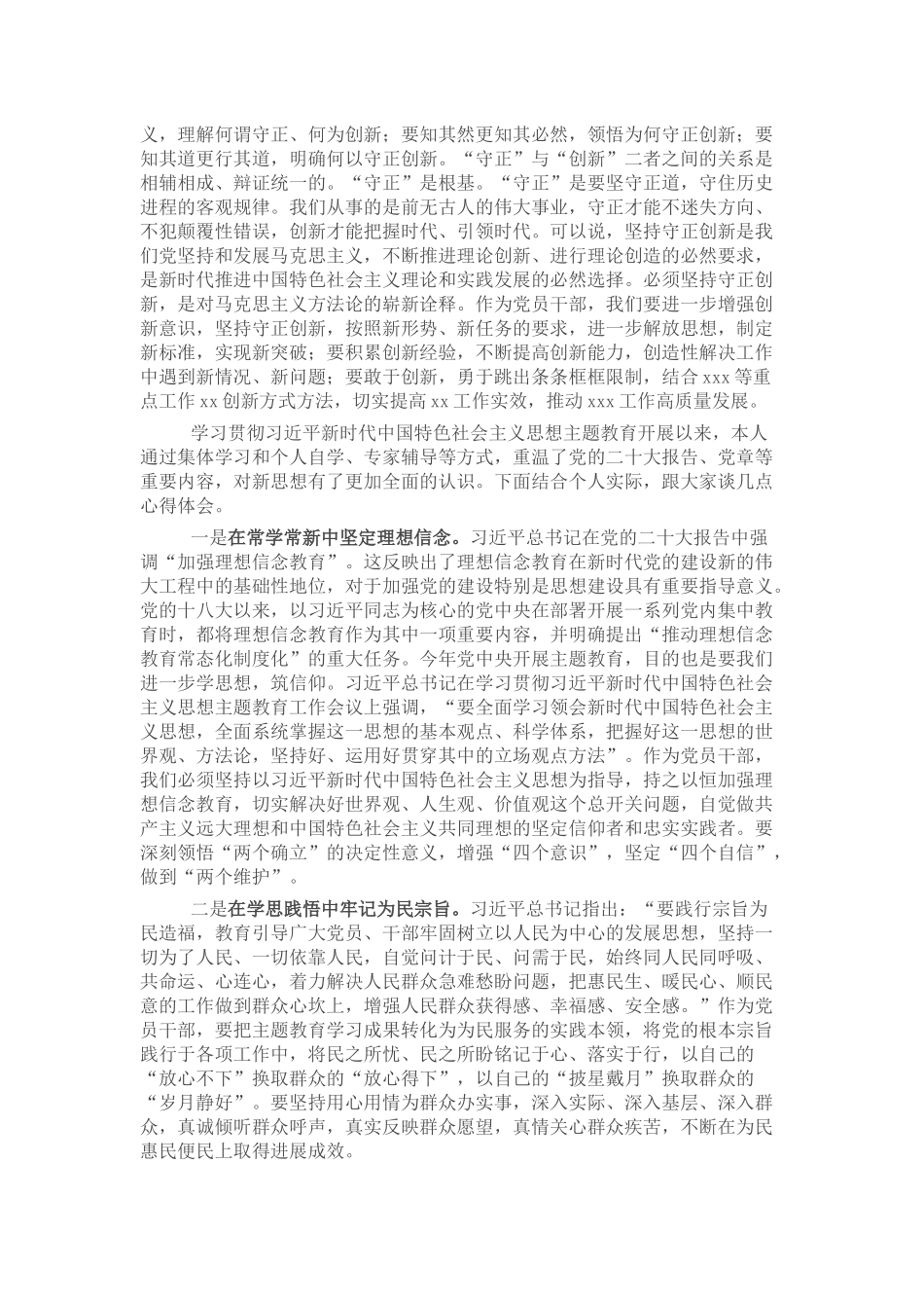2023年“以学铸魂、以学增智、以学正风、以学促干”学习研讨发言.docx_第2页