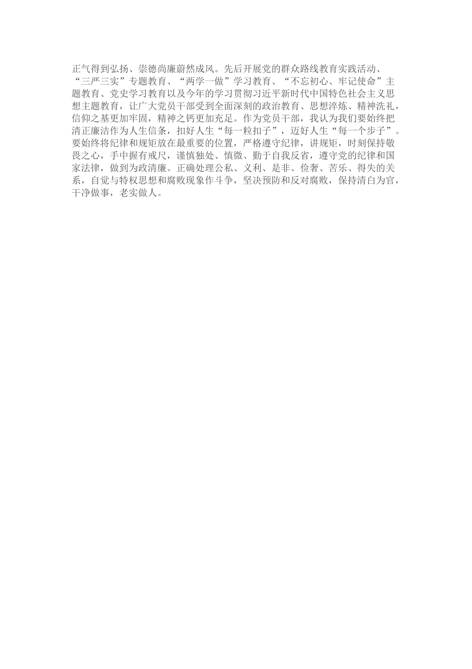 2023年“以学铸魂、以学增智、以学正风、以学促干”学习研讨发言会前发言.docx_第2页