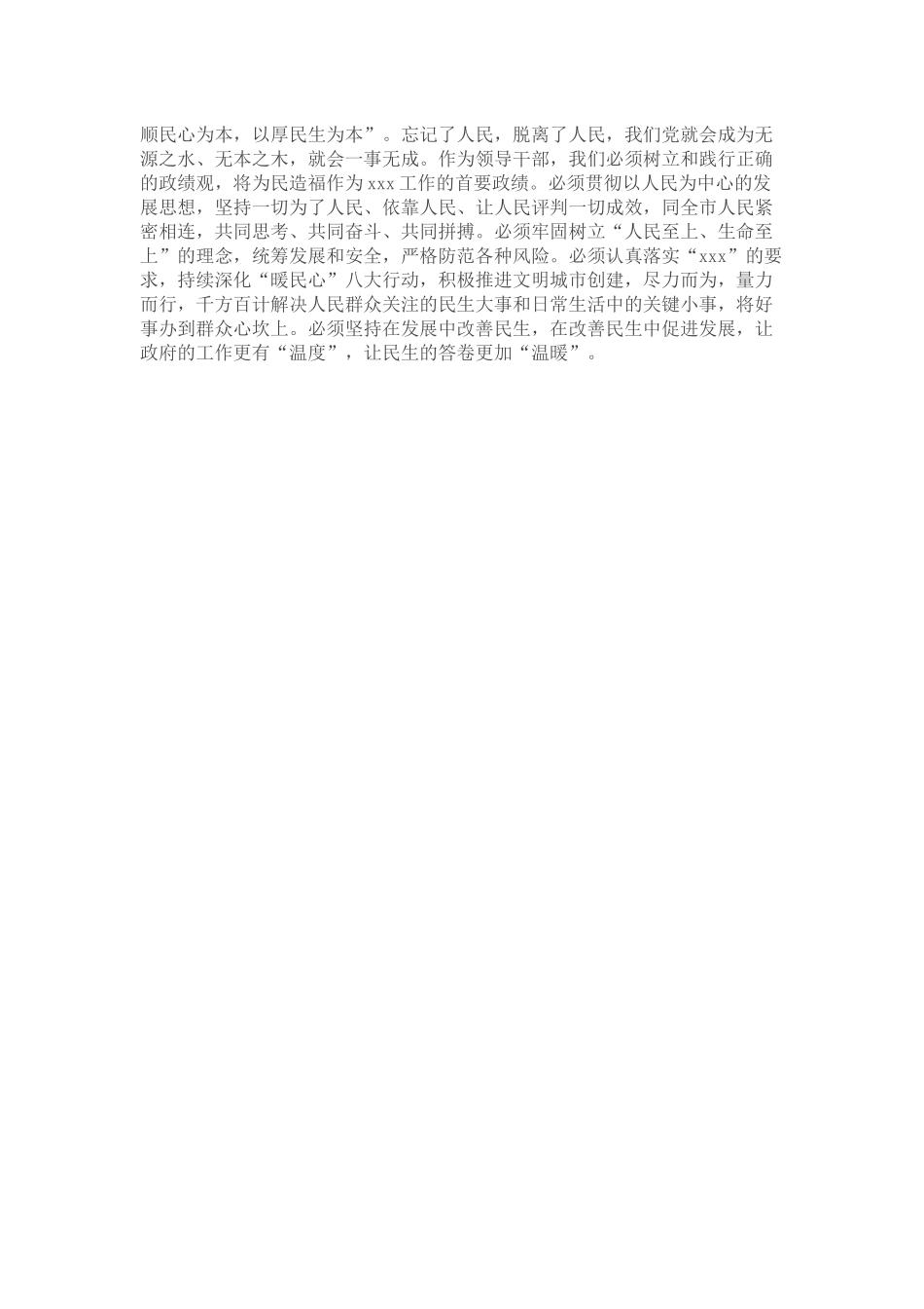 2023年度“以学铸魂、以学增智、以学正风、以学促干”学习研讨发言提纲.docx_第2页