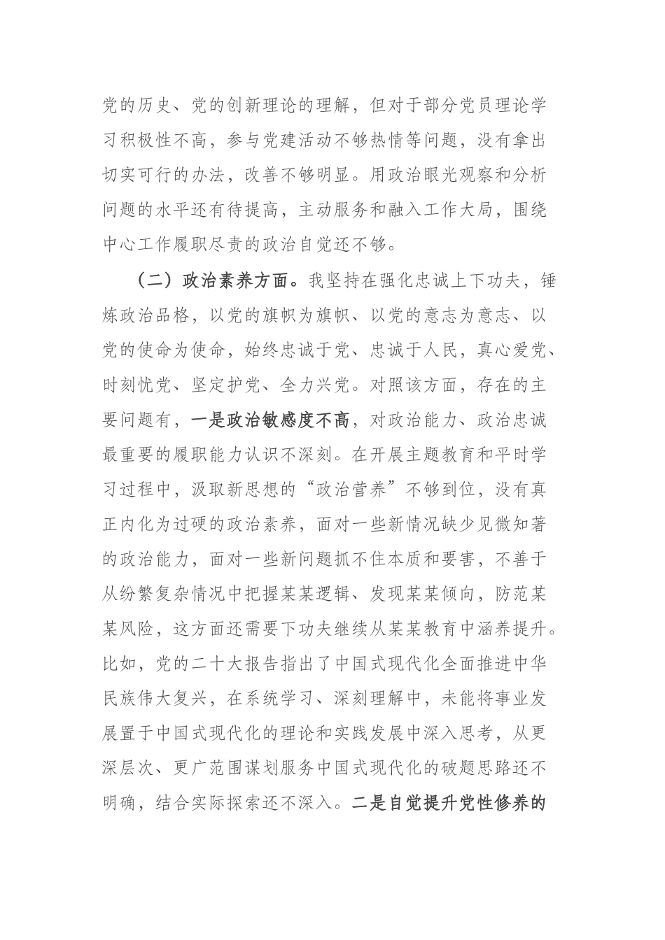 2023年对照理论学习方面突出问题六个方面专题个人发言提纲(二篇).docx_第3页