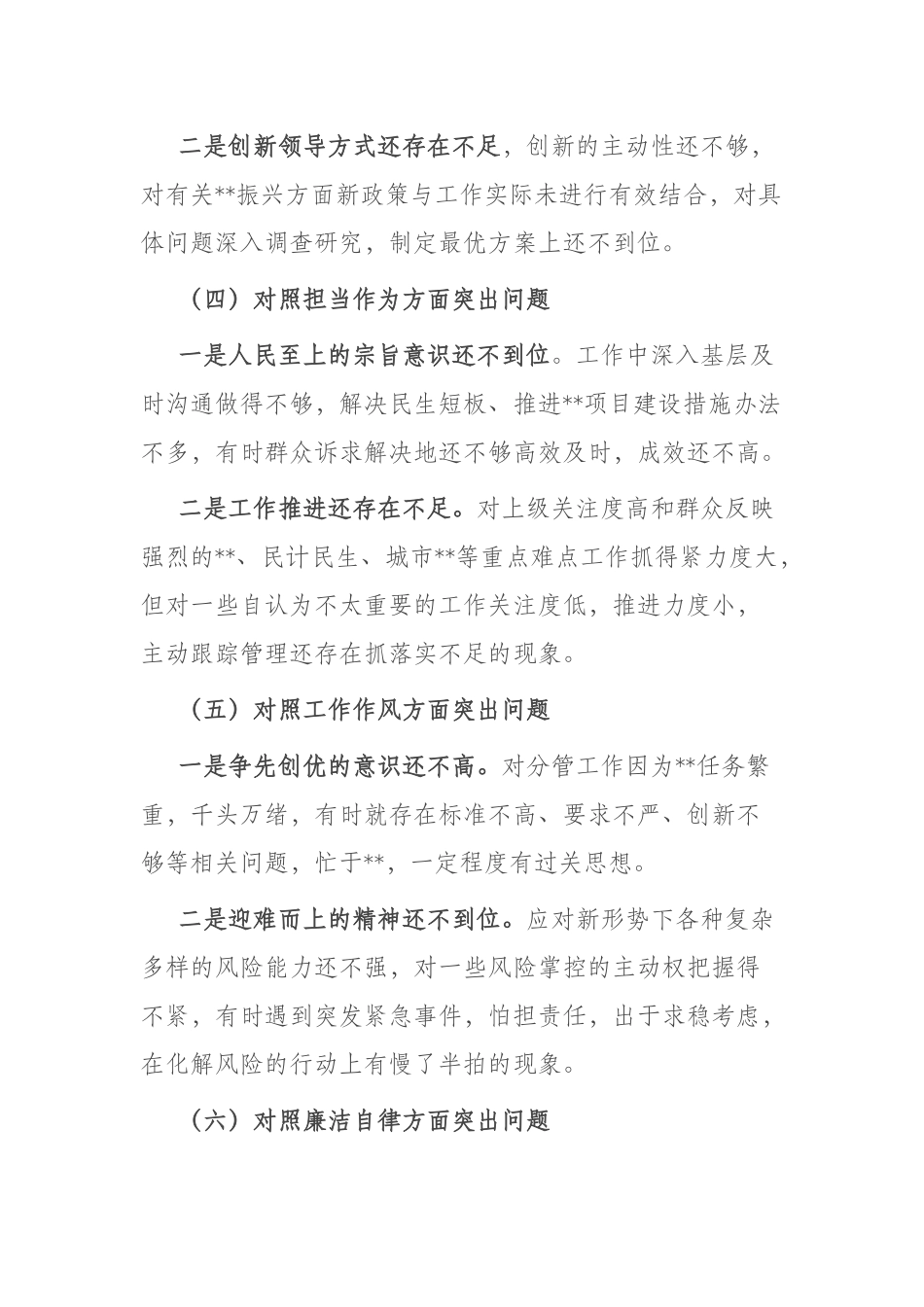 2023年对照理论学习方面突出问题六个方面专题民主生活会个人剖析查摆材料(二篇).docx_第3页