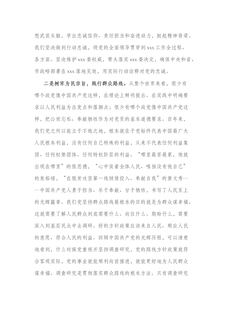 “以学铸魂,以学增智,以学正风,以学促干”会前学习研讨交流发言提纲(二篇).docx_第2页