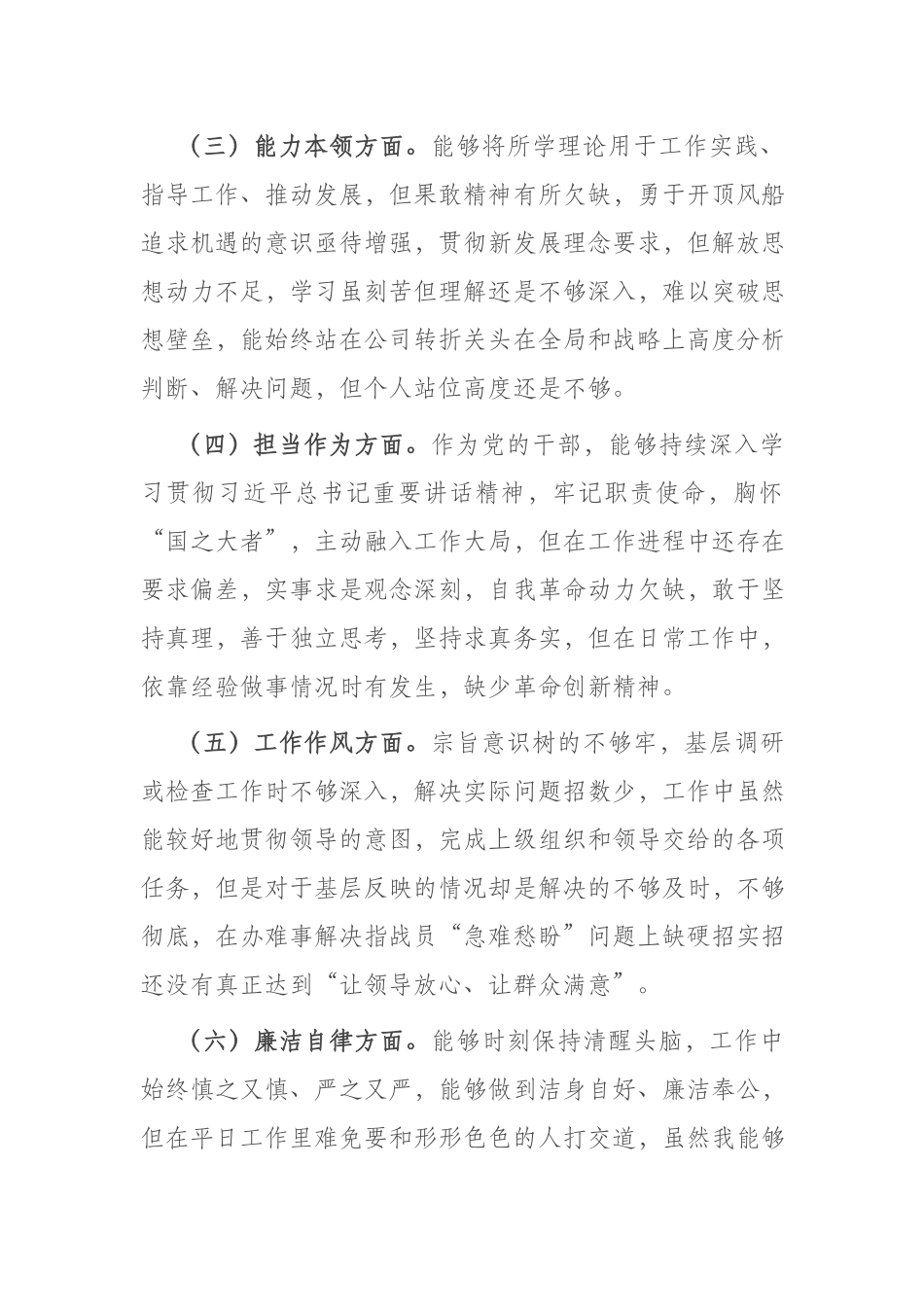 2023年“以学铸魂,以学增智,以学正风,以学促干”生活会个人发言提纲(二篇).docx_第2页