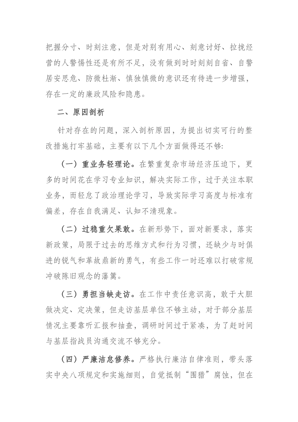 2023年“以学铸魂,以学增智,以学正风,以学促干”生活会个人发言提纲(二篇).docx_第3页