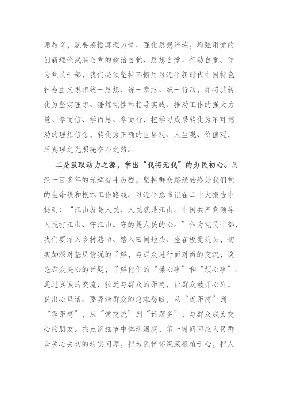 2023年度“以学铸魂,以学增智,以学正风,以学促干”学习发言材料(二篇).docx_第2页