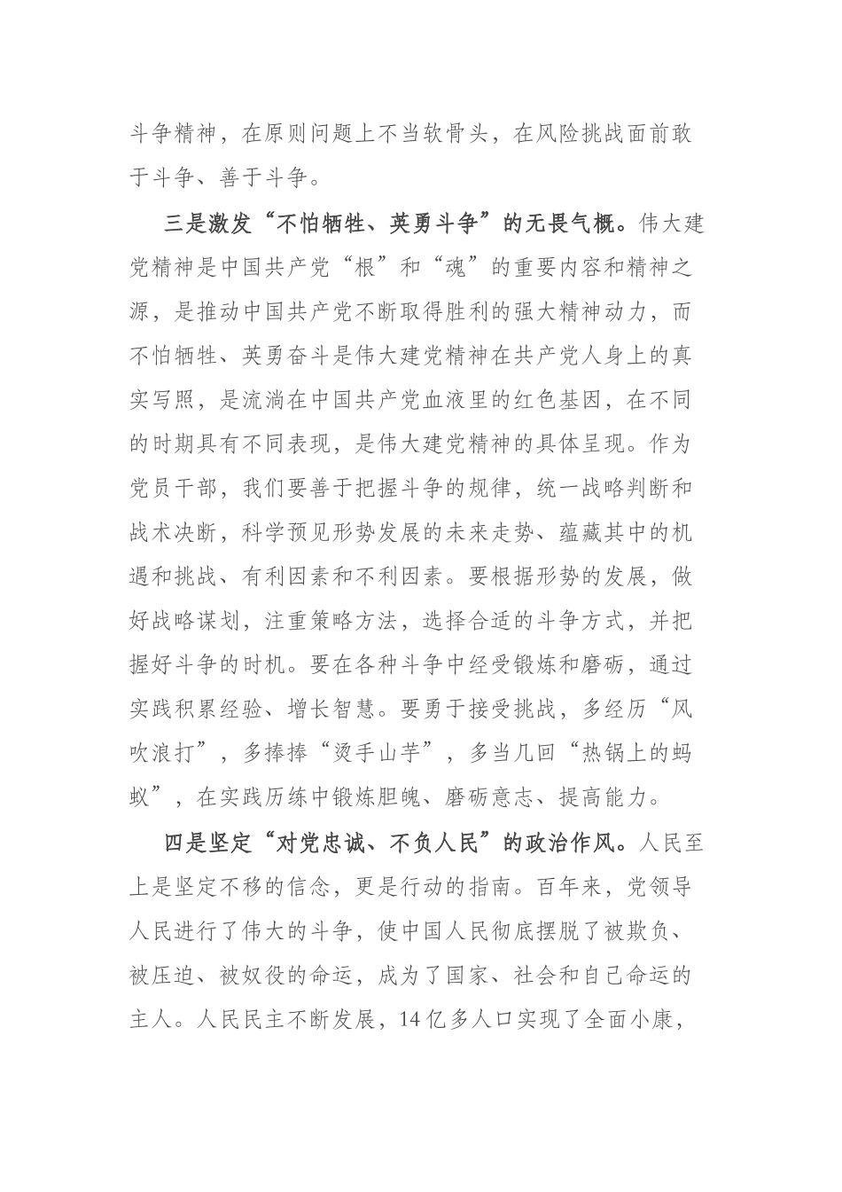 2023年度“以学铸魂,以学增智,以学正风,以学促干”学习交流发言材料(二篇).docx_第3页